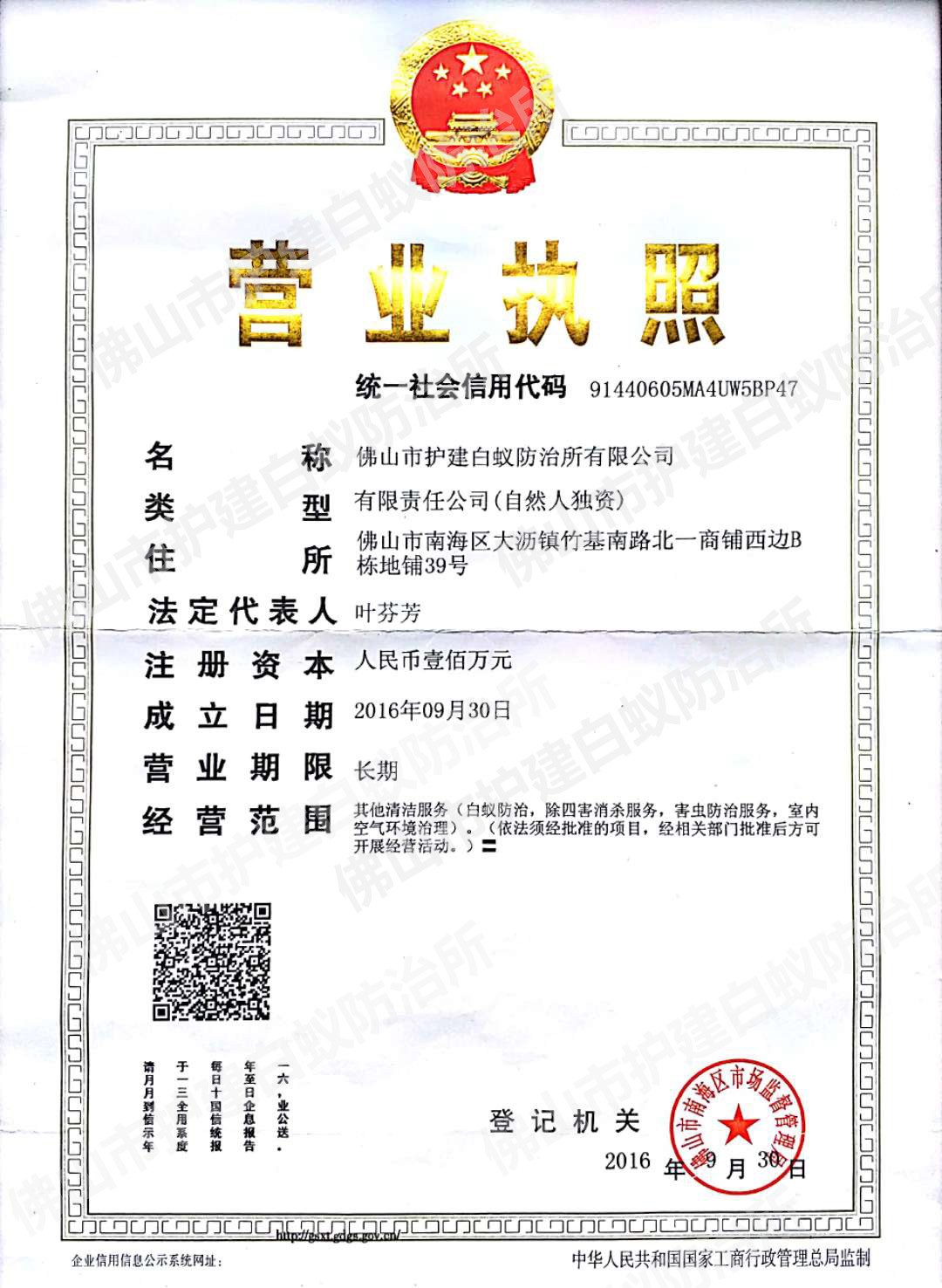 營業執照